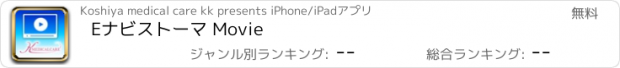 おすすめアプリ Eナビストーマ Movie