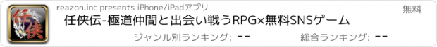 おすすめアプリ 任侠伝-極道仲間と出会い戦うRPG×無料SNSゲーム