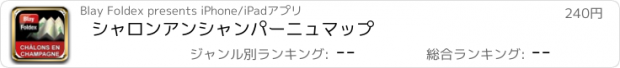 おすすめアプリ シャロンアンシャンパーニュマップ