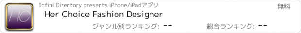 おすすめアプリ Her Choice Fashion Designer