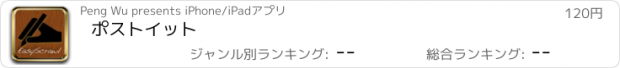 おすすめアプリ ポストイット