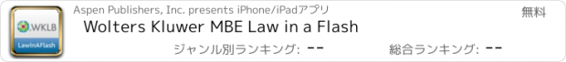 おすすめアプリ Wolters Kluwer MBE Law in a Flash