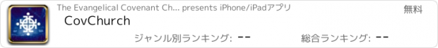 おすすめアプリ CovChurch