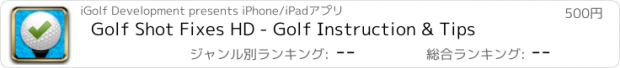 おすすめアプリ Golf Shot Fixes HD - Golf Instruction & Tips