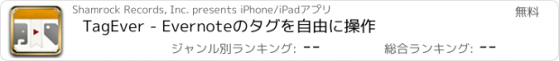 おすすめアプリ TagEver - Evernoteのタグを自由に操作
