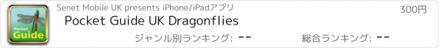 おすすめアプリ Pocket Guide UK Dragonflies