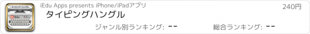 おすすめアプリ タイピングハングル