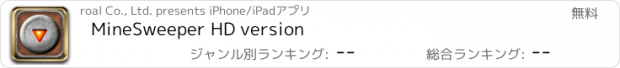 おすすめアプリ MineSweeper HD version