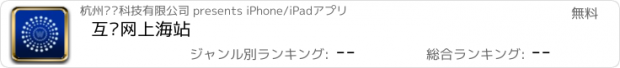 おすすめアプリ 互联网上海站