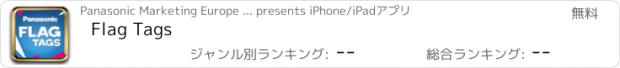 おすすめアプリ Flag Tags