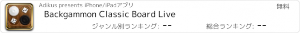 おすすめアプリ Backgammon Classic Board Live