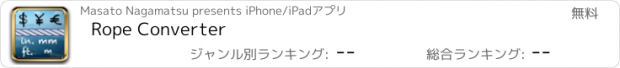 おすすめアプリ Rope Converter