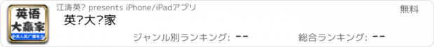 おすすめアプリ 英语大赢家