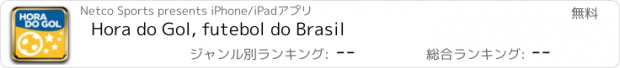 おすすめアプリ Hora do Gol, futebol do Brasil