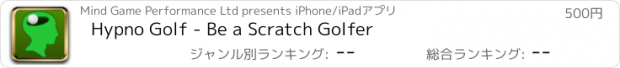 おすすめアプリ Hypno Golf - Be a Scratch Golfer