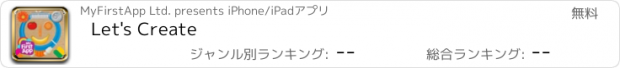 おすすめアプリ Let's Create
