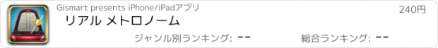 おすすめアプリ リアル メトロノーム