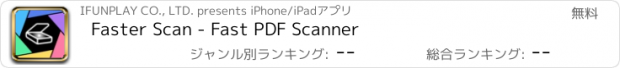 おすすめアプリ Faster Scan - Fast PDF Scanner