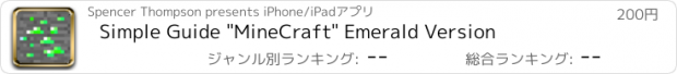 おすすめアプリ Simple Guide "MineCraft" Emerald Version