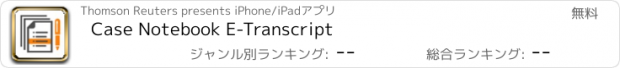 おすすめアプリ Case Notebook E-Transcript