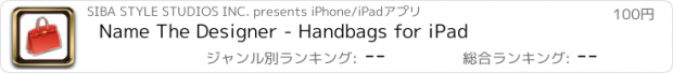 おすすめアプリ Name The Designer - Handbags for iPad