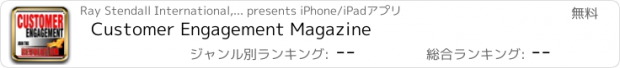 おすすめアプリ Customer Engagement Magazine