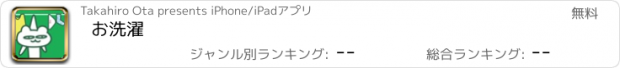 おすすめアプリ お洗濯