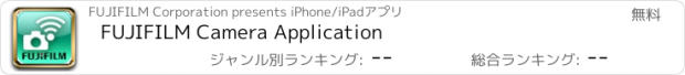 おすすめアプリ FUJIFILM Camera Application
