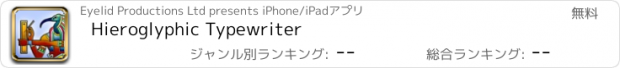 おすすめアプリ Hieroglyphic Typewriter