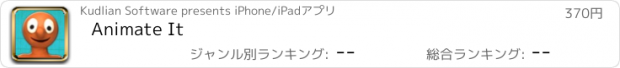 おすすめアプリ Animate It