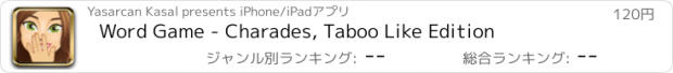 おすすめアプリ Word Game - Charades, Taboo Like Edition