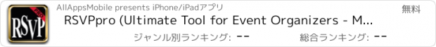 おすすめアプリ RSVPpro (Ultimate Tool for Event Organizers - Meetup,Eventbrite)