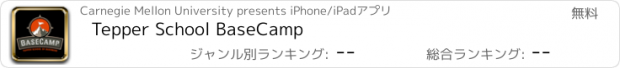 おすすめアプリ Tepper School BaseCamp