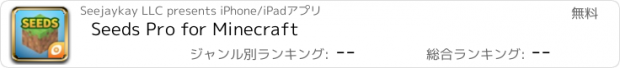 おすすめアプリ Seeds Pro for Minecraft