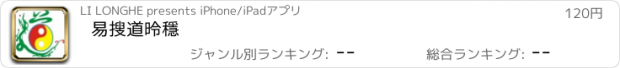 おすすめアプリ 易搜道德經