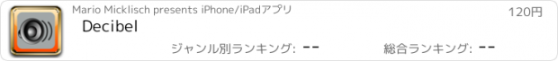 おすすめアプリ Decibel