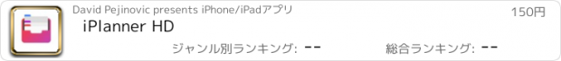おすすめアプリ iPlanner HD