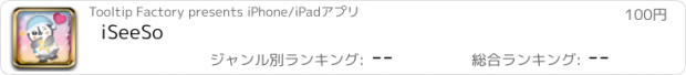おすすめアプリ iSeeSo