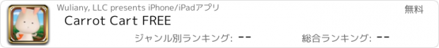 おすすめアプリ Carrot Cart FREE