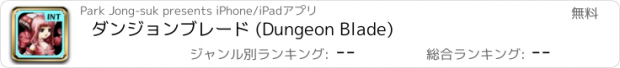 おすすめアプリ ダンジョンブレード (Dungeon Blade)