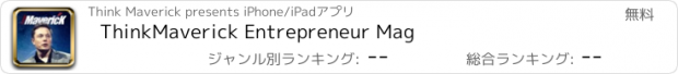 おすすめアプリ ThinkMaverick Entrepreneur Mag