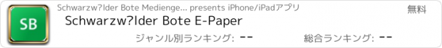 おすすめアプリ Schwarzwälder Bote E-Paper