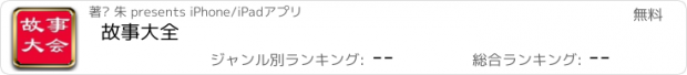 おすすめアプリ 故事大全