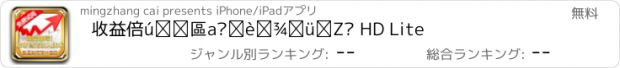 おすすめアプリ 收益倍增股市稳定收入技术 HD Lite