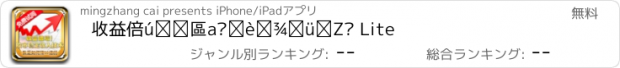 おすすめアプリ 收益倍增股市稳定收入技术 Lite