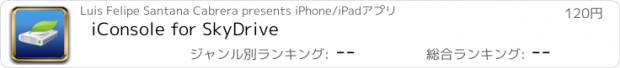 おすすめアプリ iConsole for SkyDrive