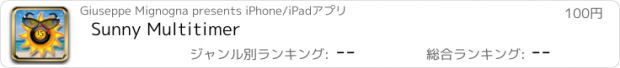 おすすめアプリ Sunny Multitimer