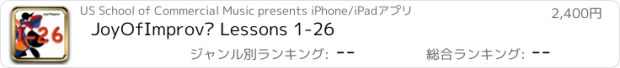 おすすめアプリ JoyOfImprov™ Lessons 1-26