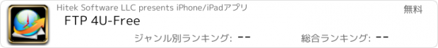 おすすめアプリ FTP 4U-Free