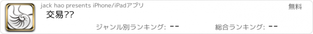 おすすめアプリ 交易记录